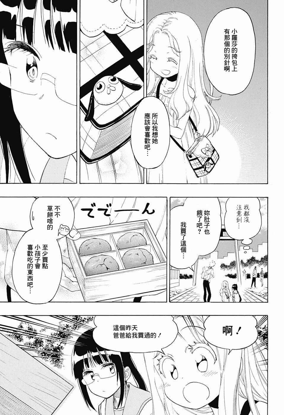 《伪恋》漫画最新章节第208话免费下拉式在线观看章节第【7】张图片