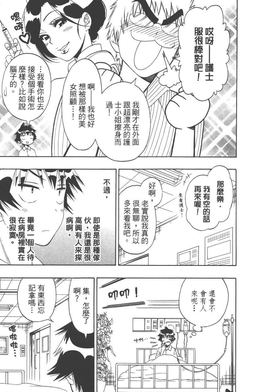 《伪恋》漫画最新章节第14卷免费下拉式在线观看章节第【16】张图片