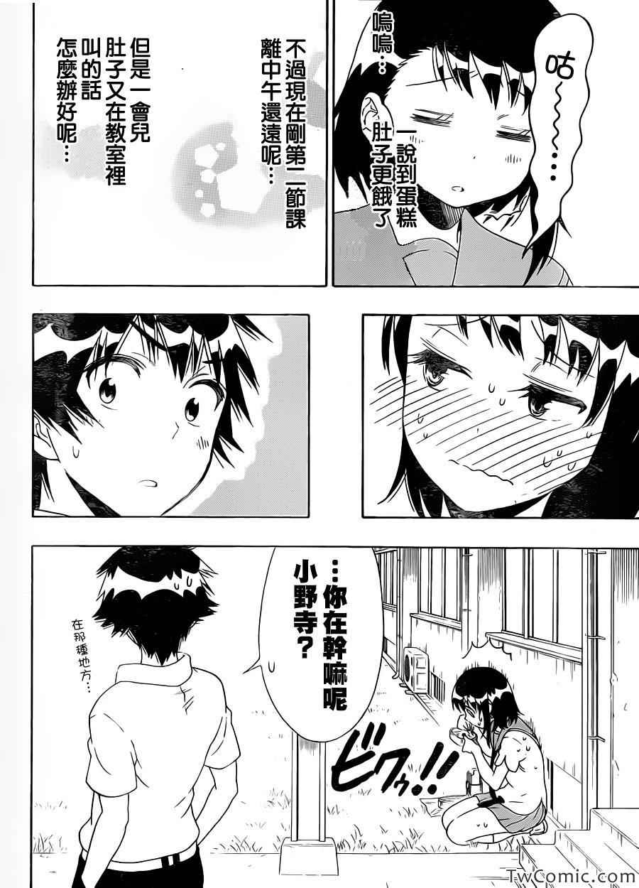 《伪恋》漫画最新章节第93话 好想瘦免费下拉式在线观看章节第【10】张图片