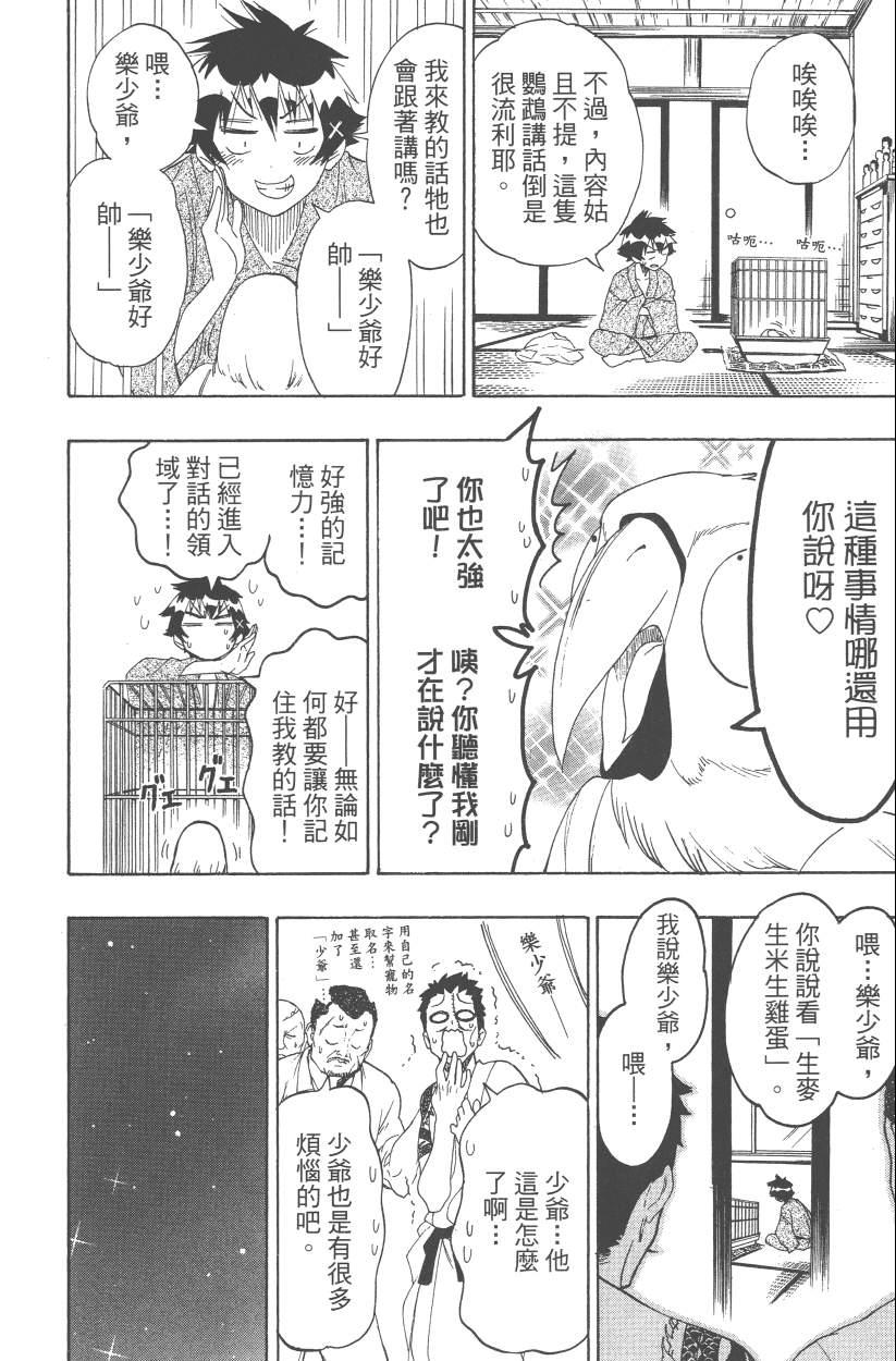 《伪恋》漫画最新章节第12卷免费下拉式在线观看章节第【115】张图片