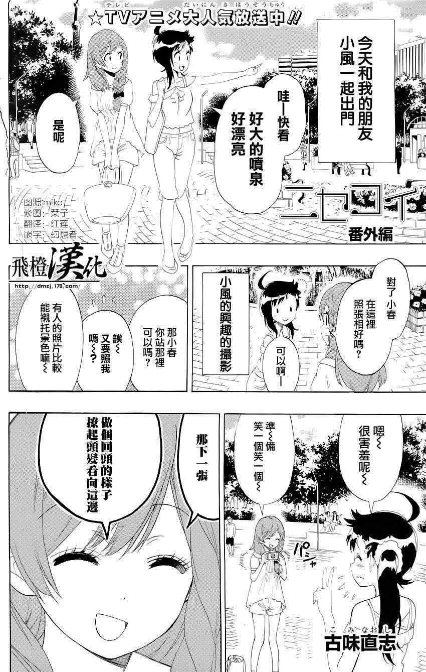 《伪恋》漫画最新章节外传：第5话  番外免费下拉式在线观看章节第【1】张图片