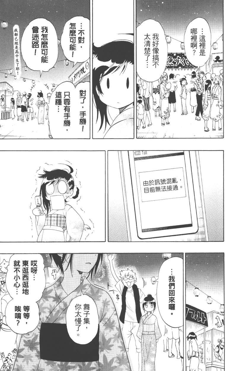 《伪恋》漫画最新章节第13卷免费下拉式在线观看章节第【16】张图片