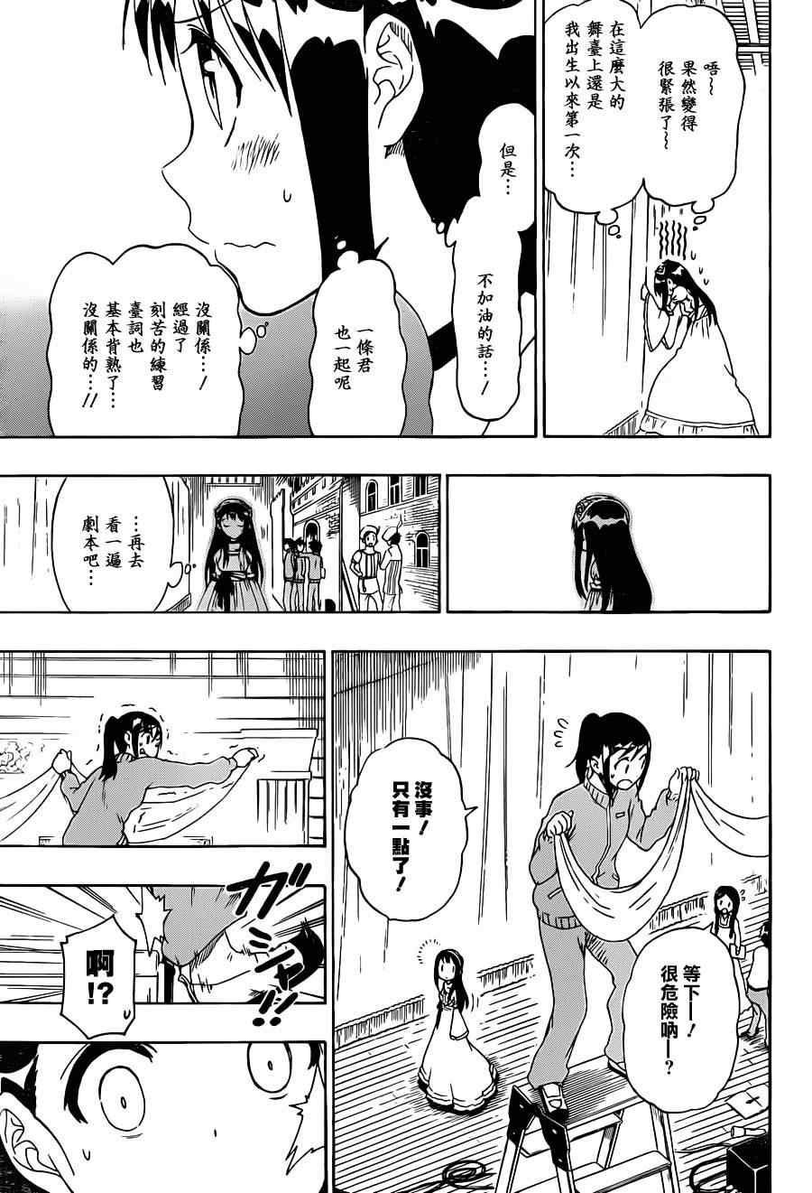 《伪恋》漫画最新章节第48话 开演免费下拉式在线观看章节第【5】张图片