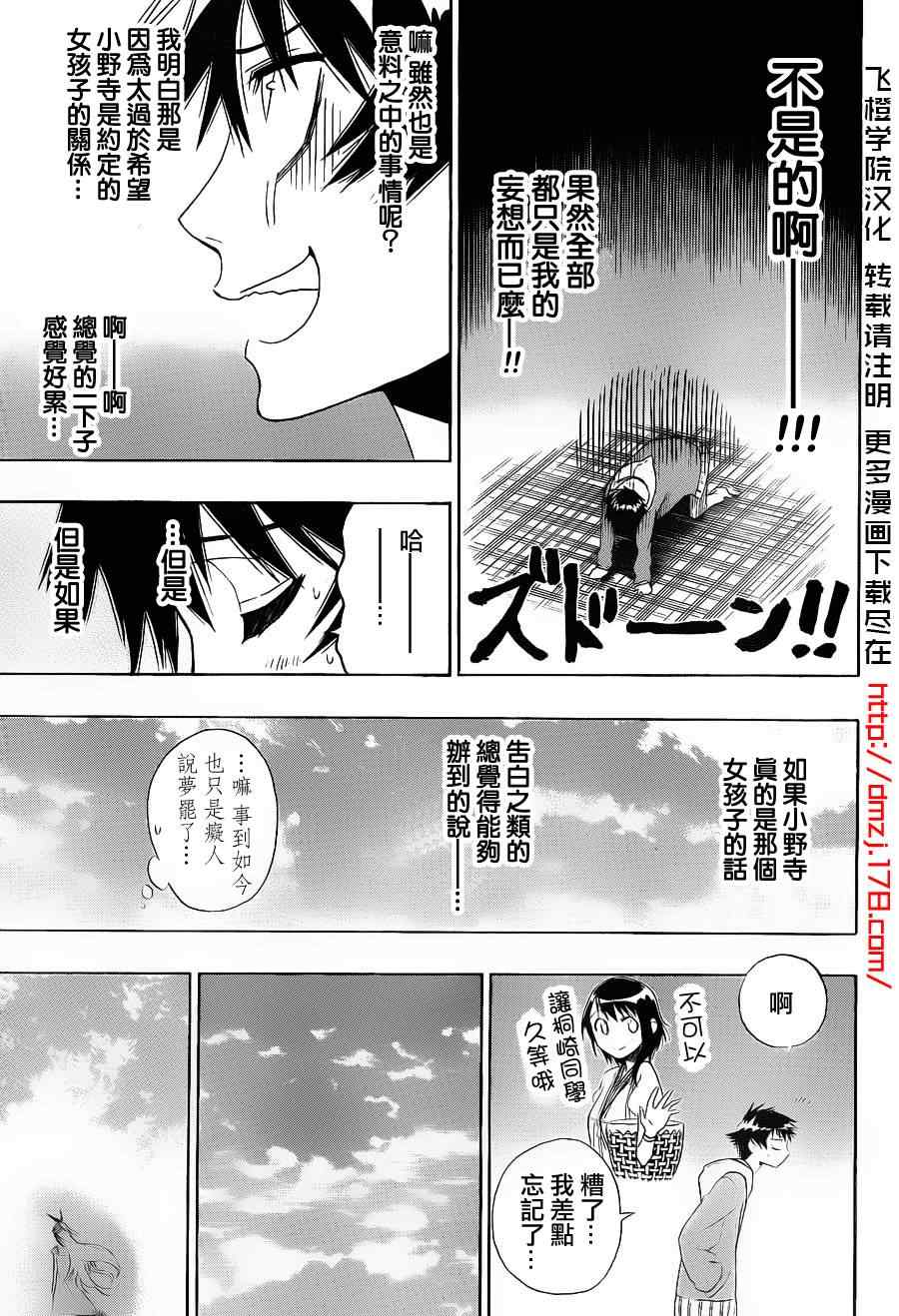 《伪恋》漫画最新章节第4话 遭遇免费下拉式在线观看章节第【15】张图片