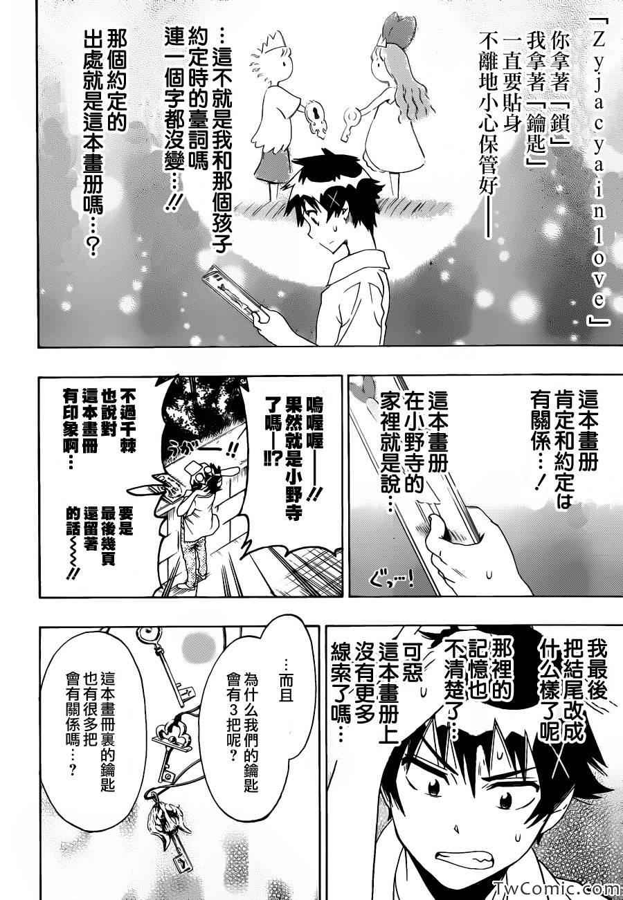 《伪恋》漫画最新章节第92话 花束免费下拉式在线观看章节第【18】张图片