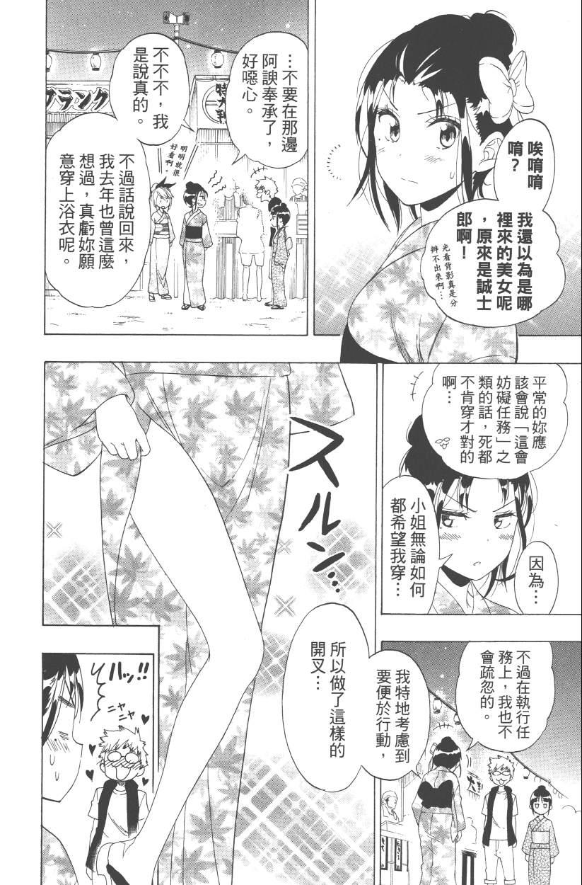 《伪恋》漫画最新章节第13卷免费下拉式在线观看章节第【17】张图片