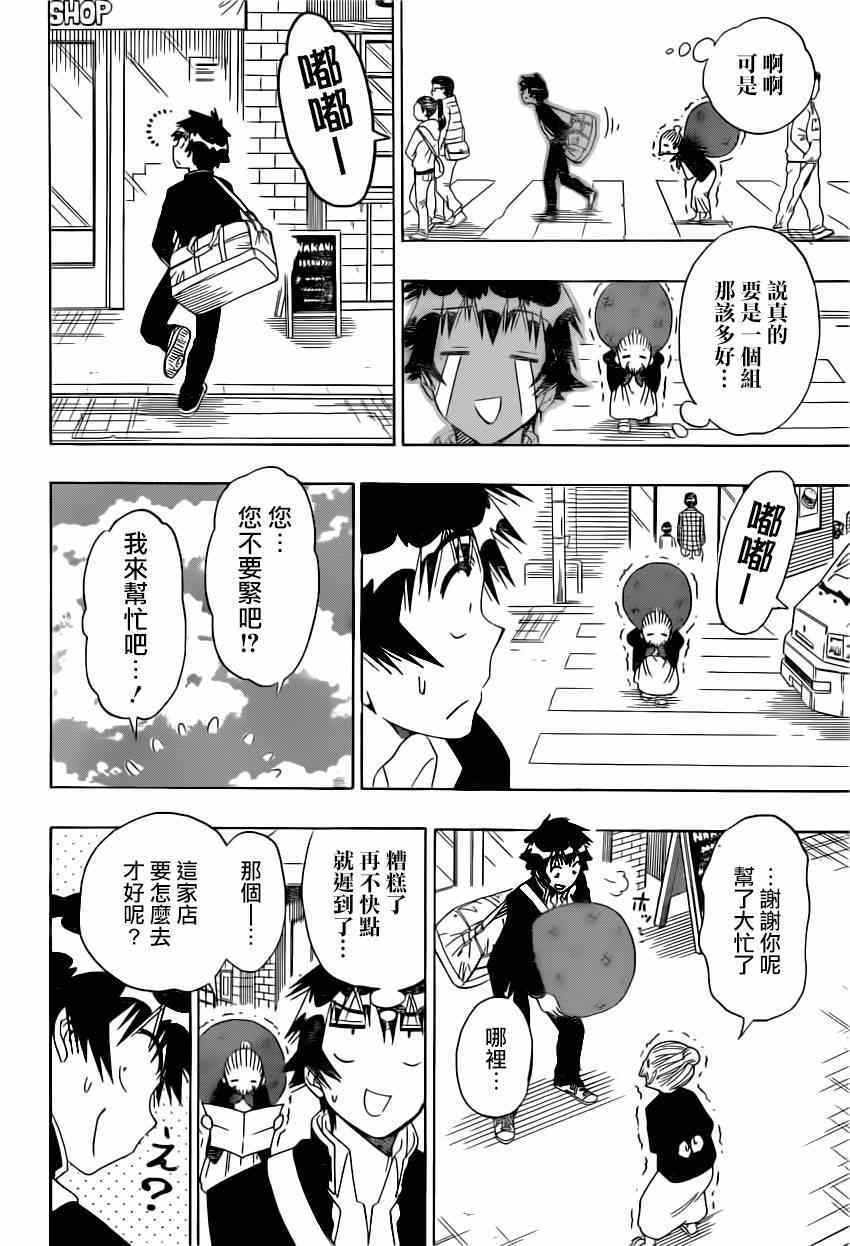 《伪恋》漫画最新章节第150话 分组免费下拉式在线观看章节第【17】张图片