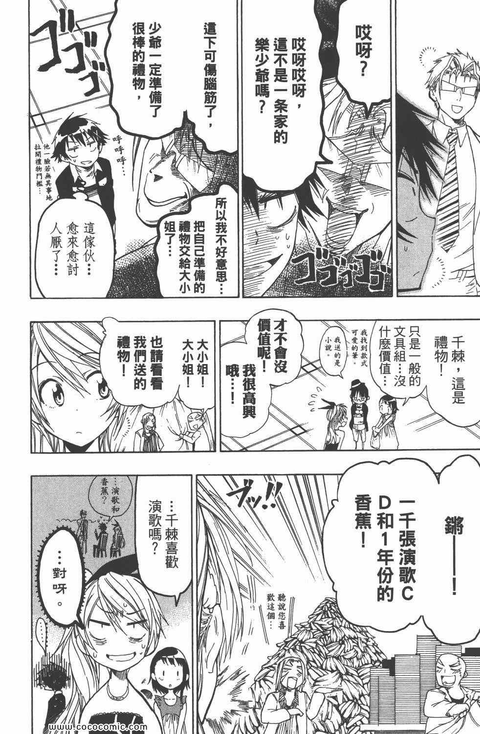 《伪恋》漫画最新章节第4卷免费下拉式在线观看章节第【61】张图片