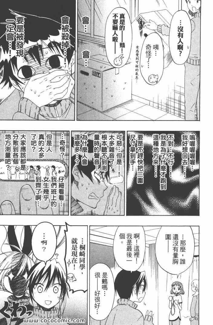 《伪恋》漫画最新章节第6卷免费下拉式在线观看章节第【160】张图片