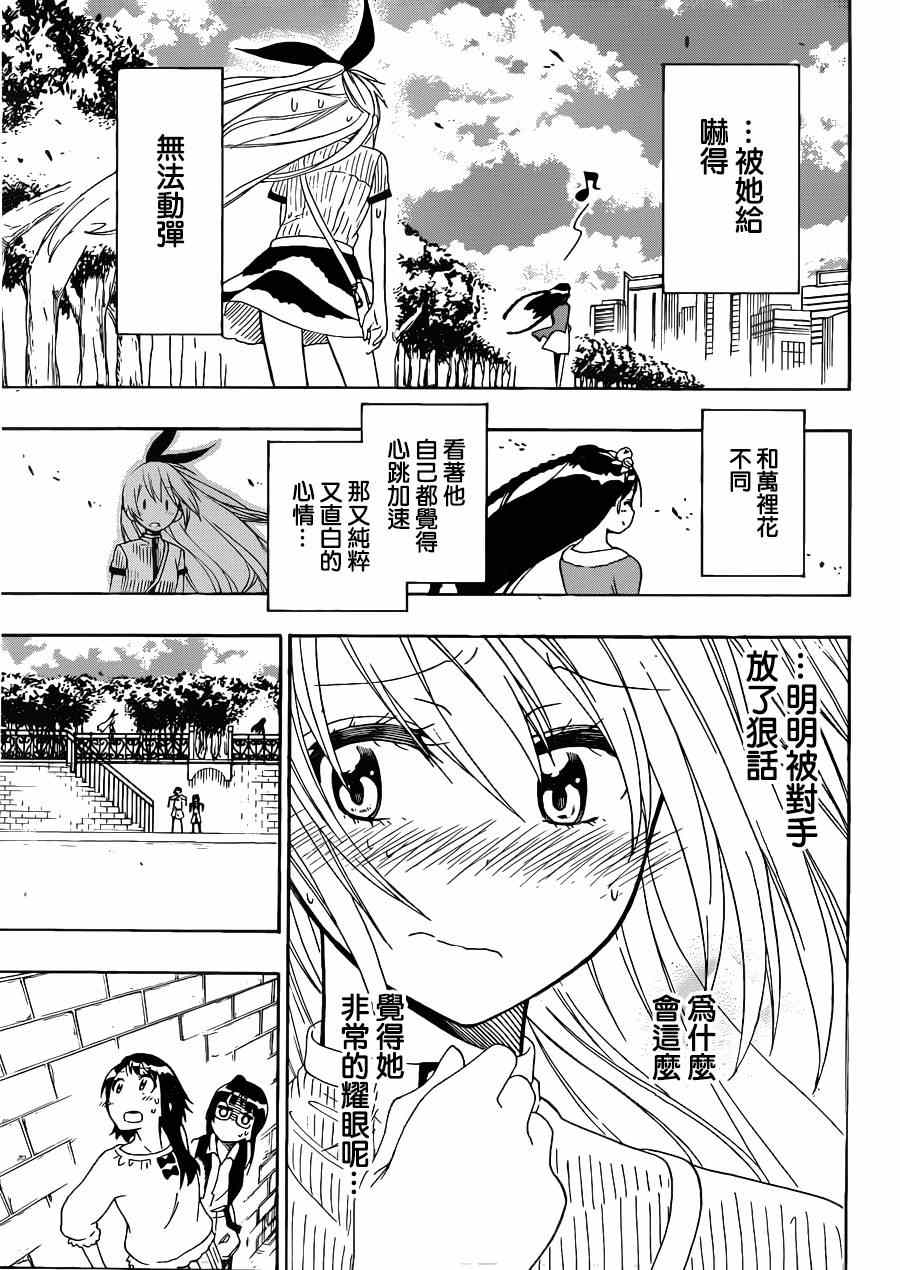 《伪恋》漫画最新章节第126话 宣言免费下拉式在线观看章节第【14】张图片