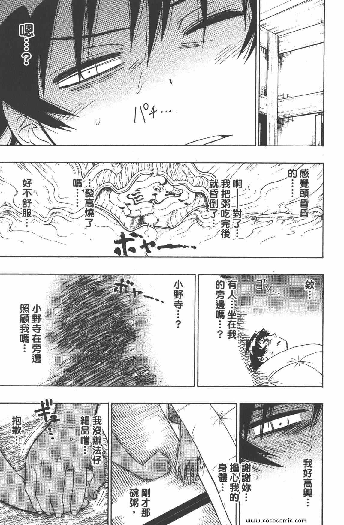 《伪恋》漫画最新章节第3卷免费下拉式在线观看章节第【66】张图片