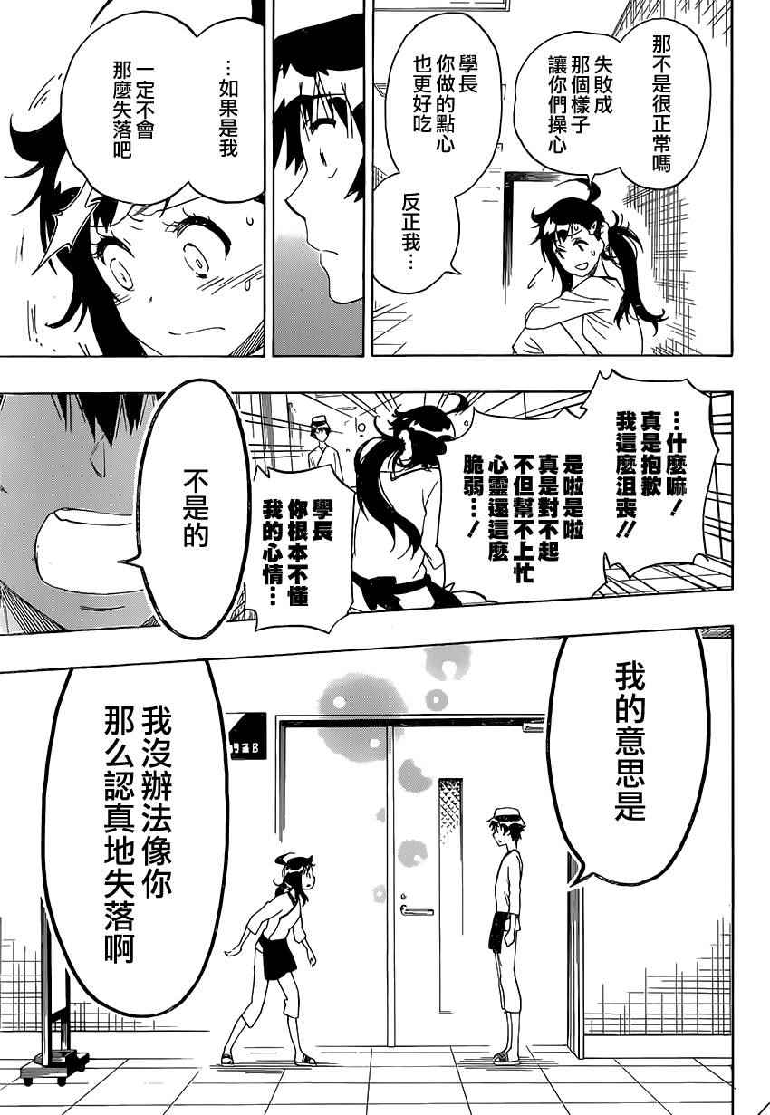 《伪恋》漫画最新章节第202话 认真免费下拉式在线观看章节第【15】张图片