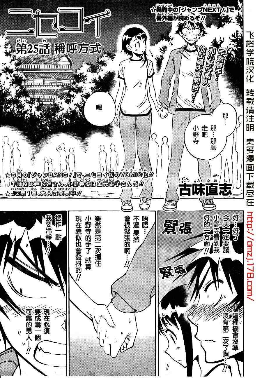 《伪恋》漫画最新章节第25话 称呼方式免费下拉式在线观看章节第【1】张图片