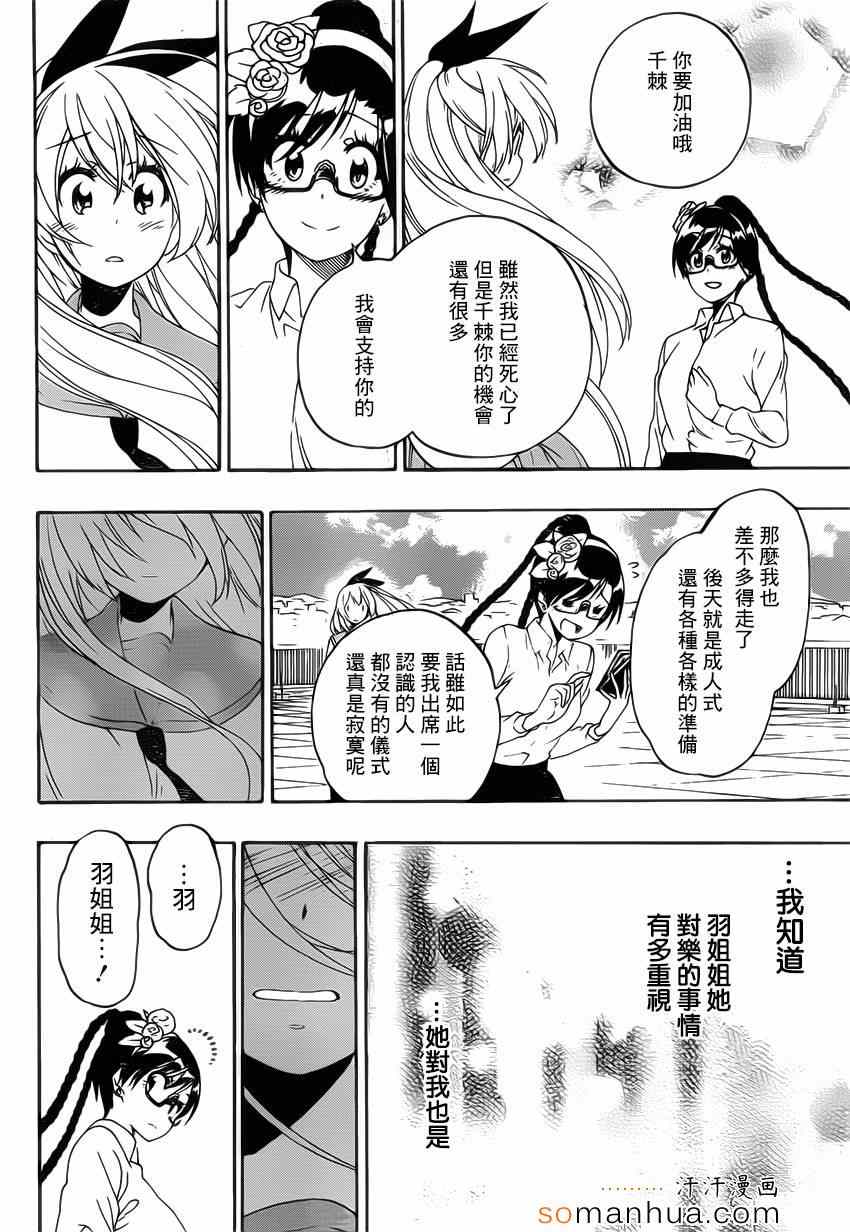 《伪恋》漫画最新章节第179话 命令免费下拉式在线观看章节第【12】张图片