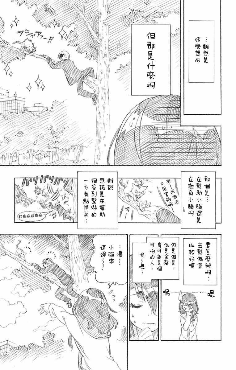 《伪恋》漫画最新章节第230话免费下拉式在线观看章节第【3】张图片