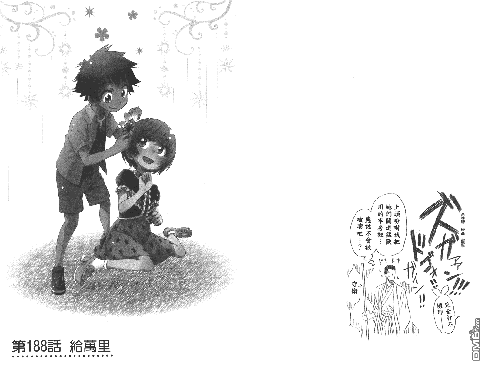 《伪恋》漫画最新章节第21卷 给万里免费下拉式在线观看章节第【84】张图片