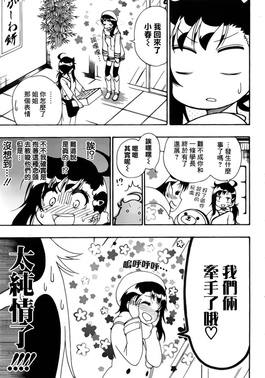 《伪恋》漫画最新章节第168话 相通免费下拉式在线观看章节第【11】张图片