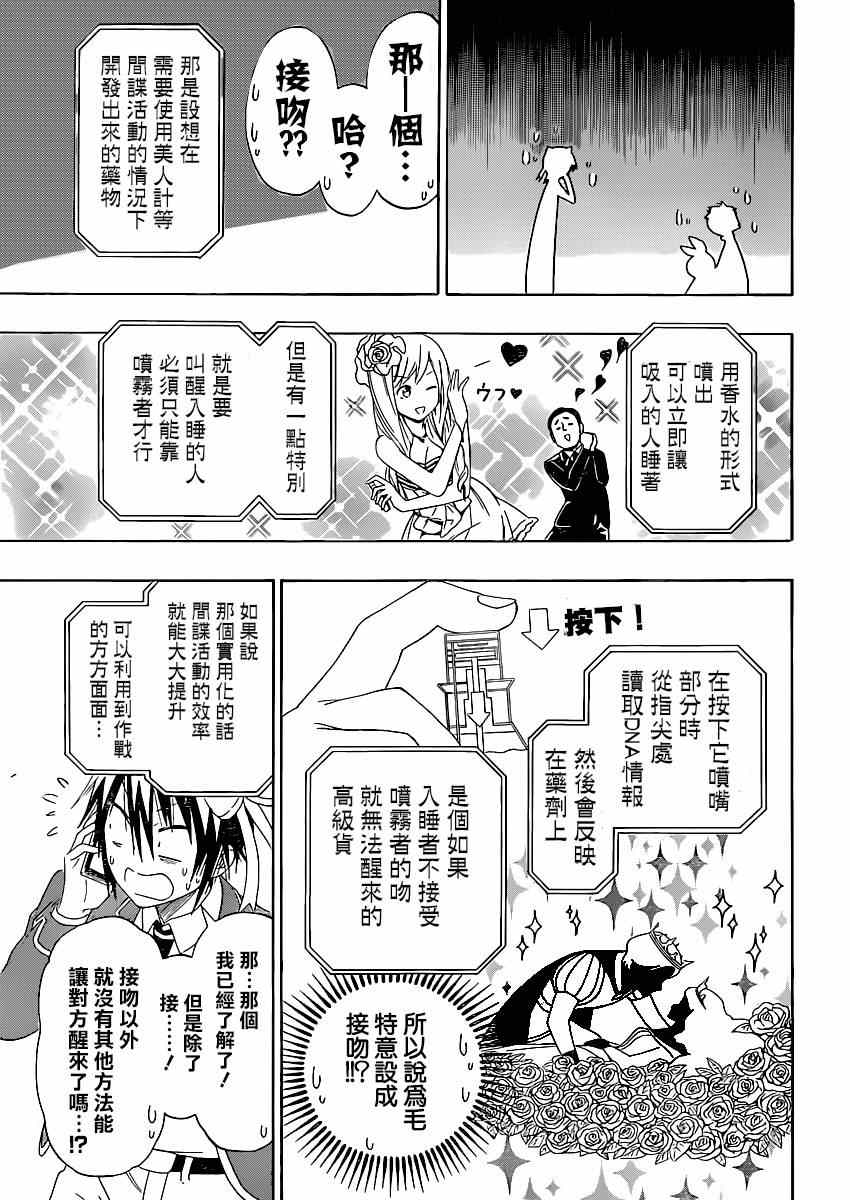 《伪恋》漫画最新章节第140话 睡眠免费下拉式在线观看章节第【9】张图片