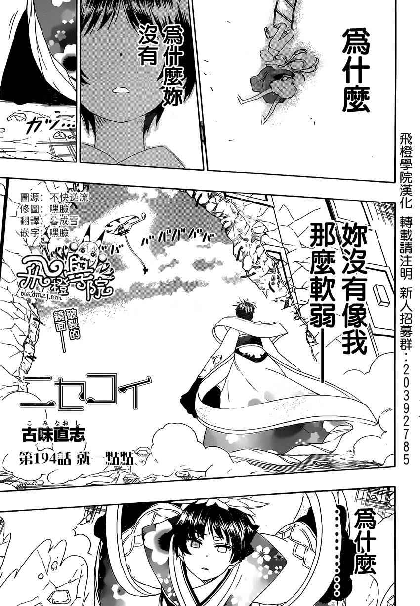 《伪恋》漫画最新章节第194话 就一点点免费下拉式在线观看章节第【1】张图片