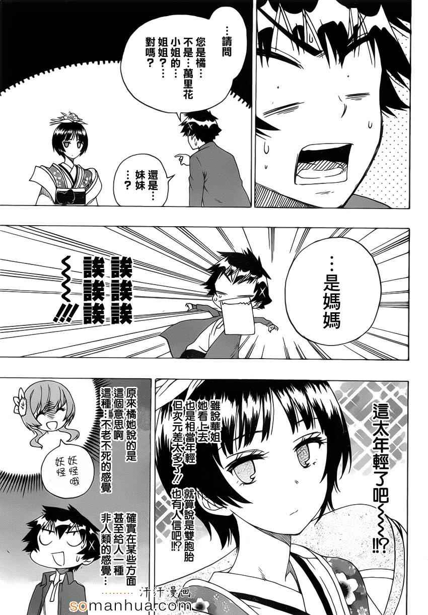 《伪恋》漫画最新章节第186话 为什么免费下拉式在线观看章节第【9】张图片