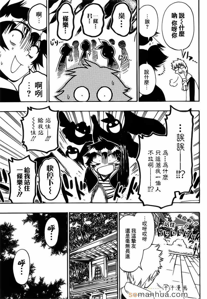 《伪恋》漫画最新章节第173话 变样免费下拉式在线观看章节第【7】张图片