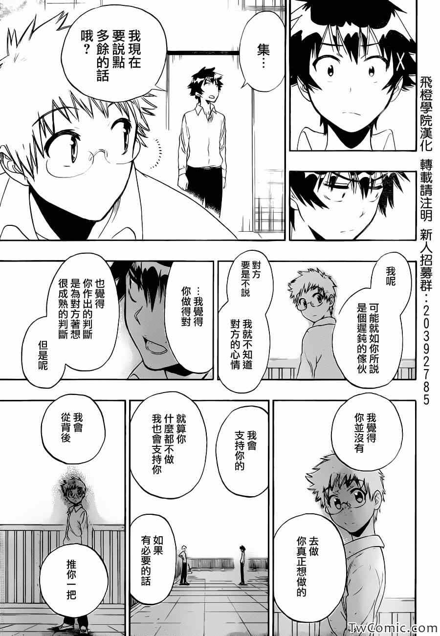 《伪恋》漫画最新章节第85话 支持免费下拉式在线观看章节第【7】张图片