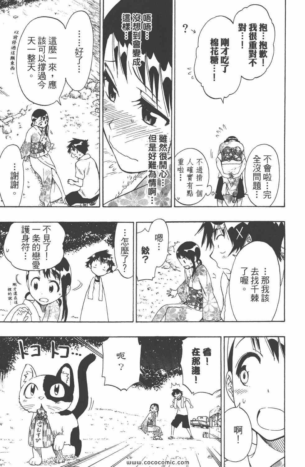 《伪恋》漫画最新章节第5卷免费下拉式在线观看章节第【174】张图片