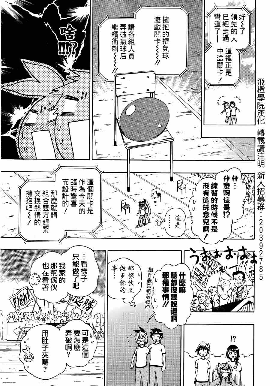 《伪恋》漫画最新章节第145话 体育免费下拉式在线观看章节第【7】张图片