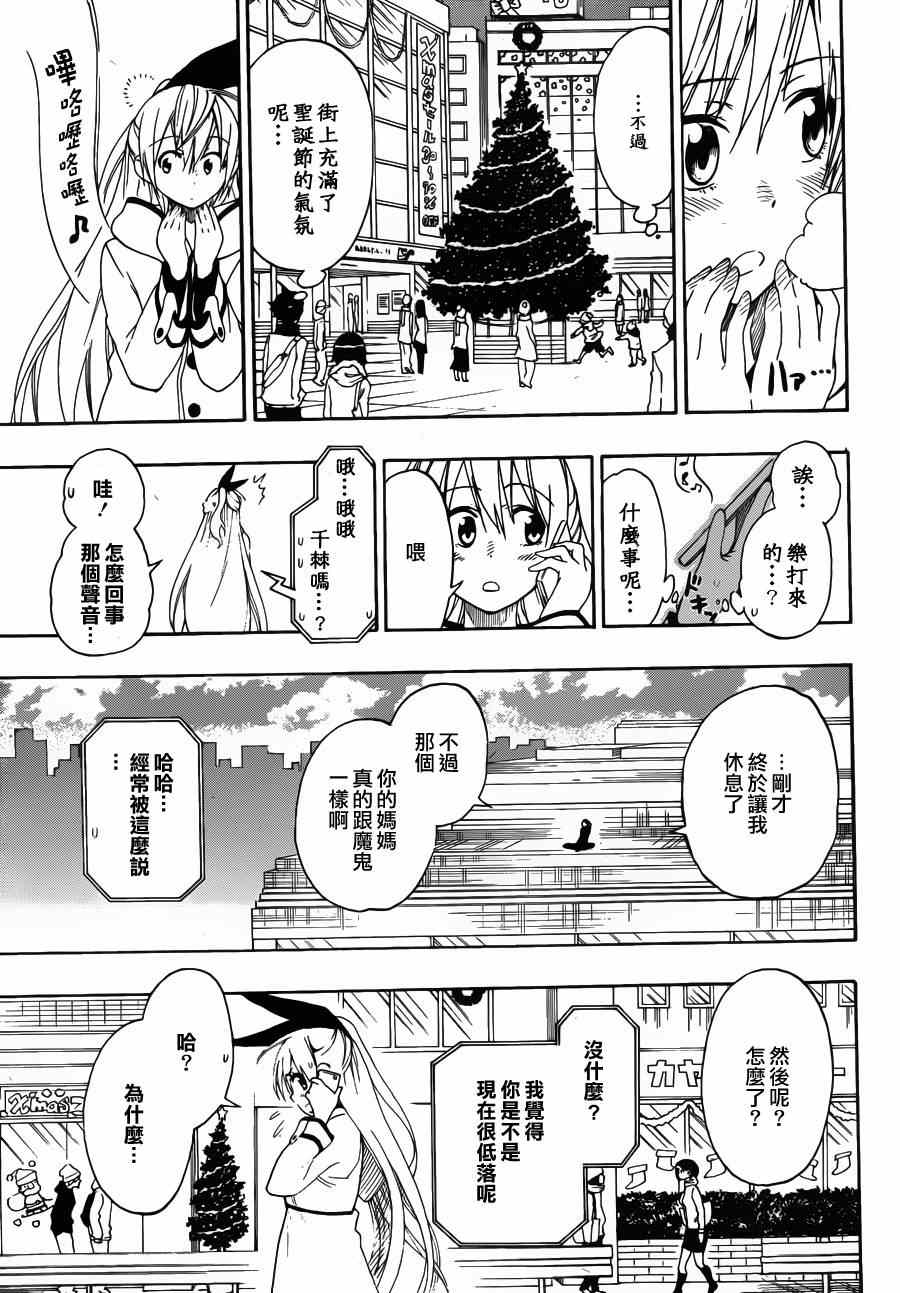 《伪恋》漫画最新章节第60话 必要免费下拉式在线观看章节第【11】张图片