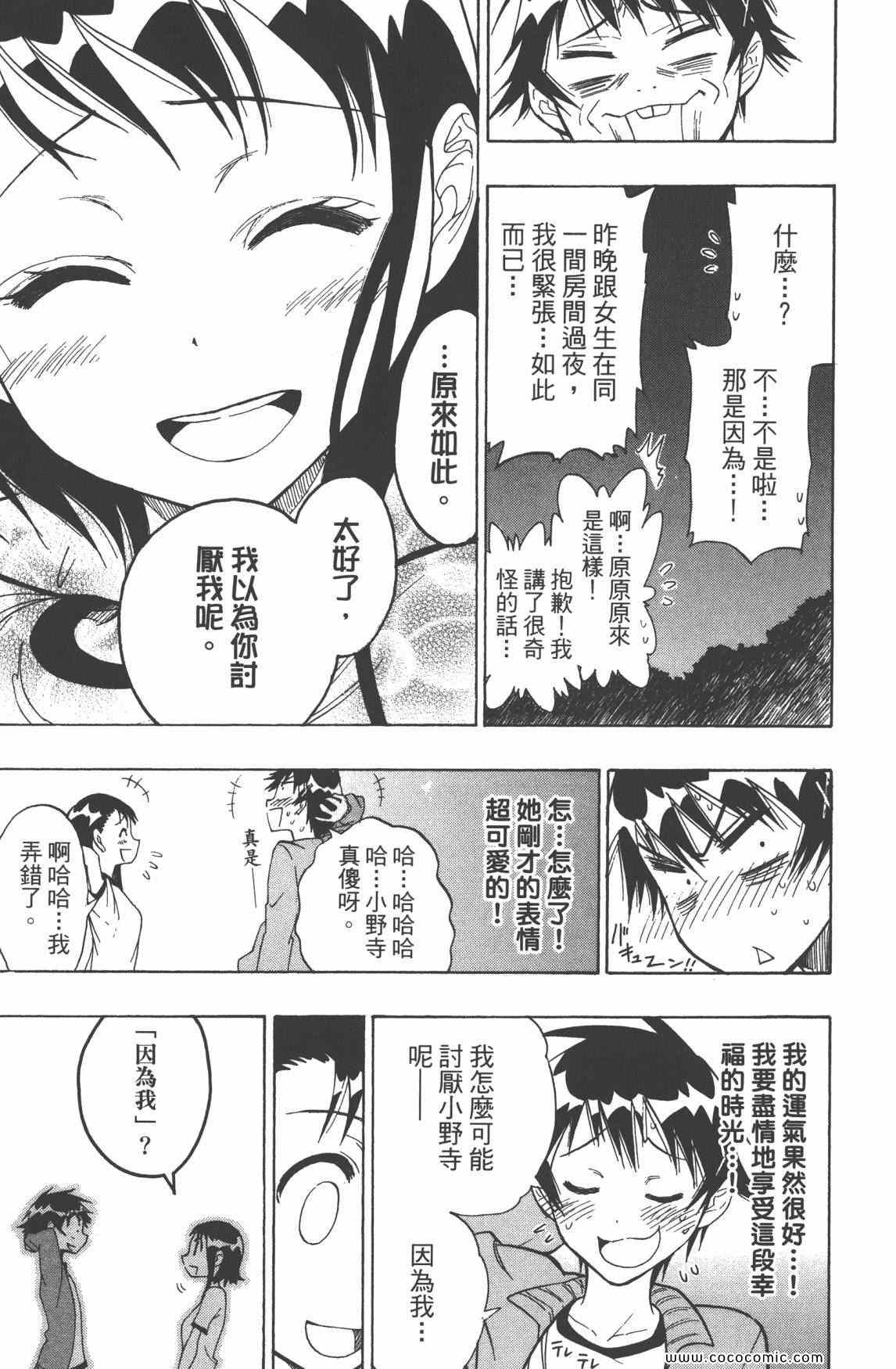 《伪恋》漫画最新章节第3卷免费下拉式在线观看章节第【166】张图片