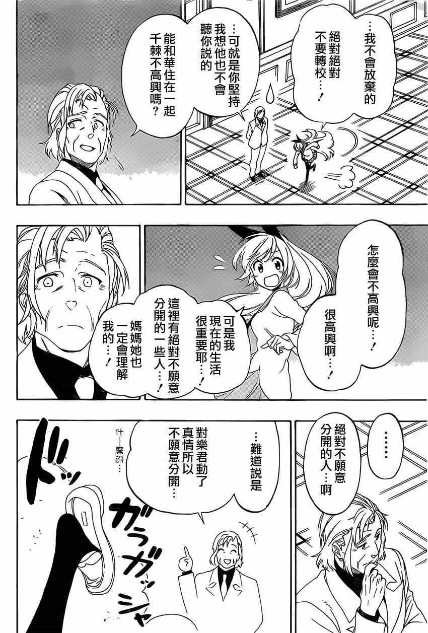 《伪恋》漫画最新章节第158话 提问免费下拉式在线观看章节第【14】张图片