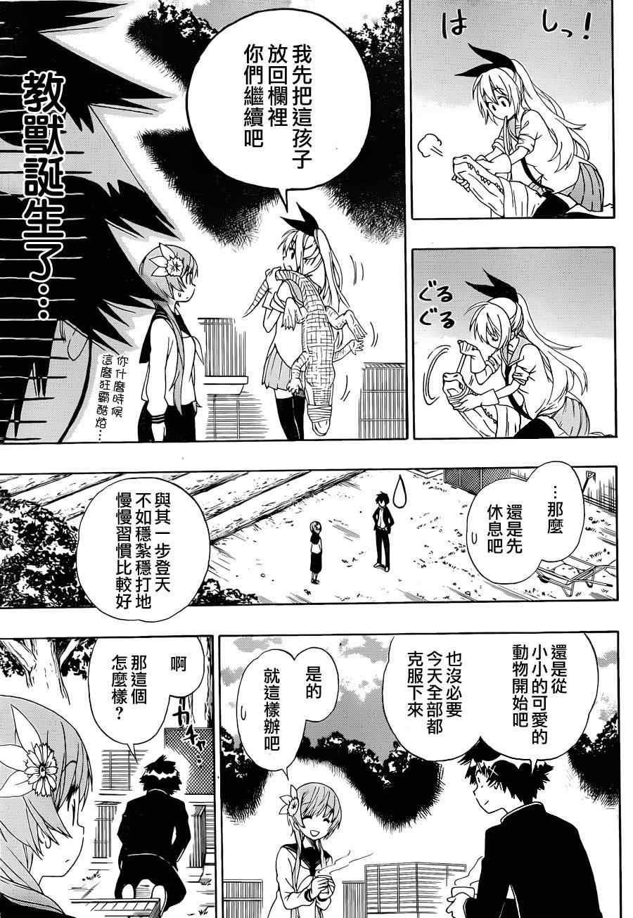 《伪恋》漫画最新章节第142话 动物免费下拉式在线观看章节第【13】张图片