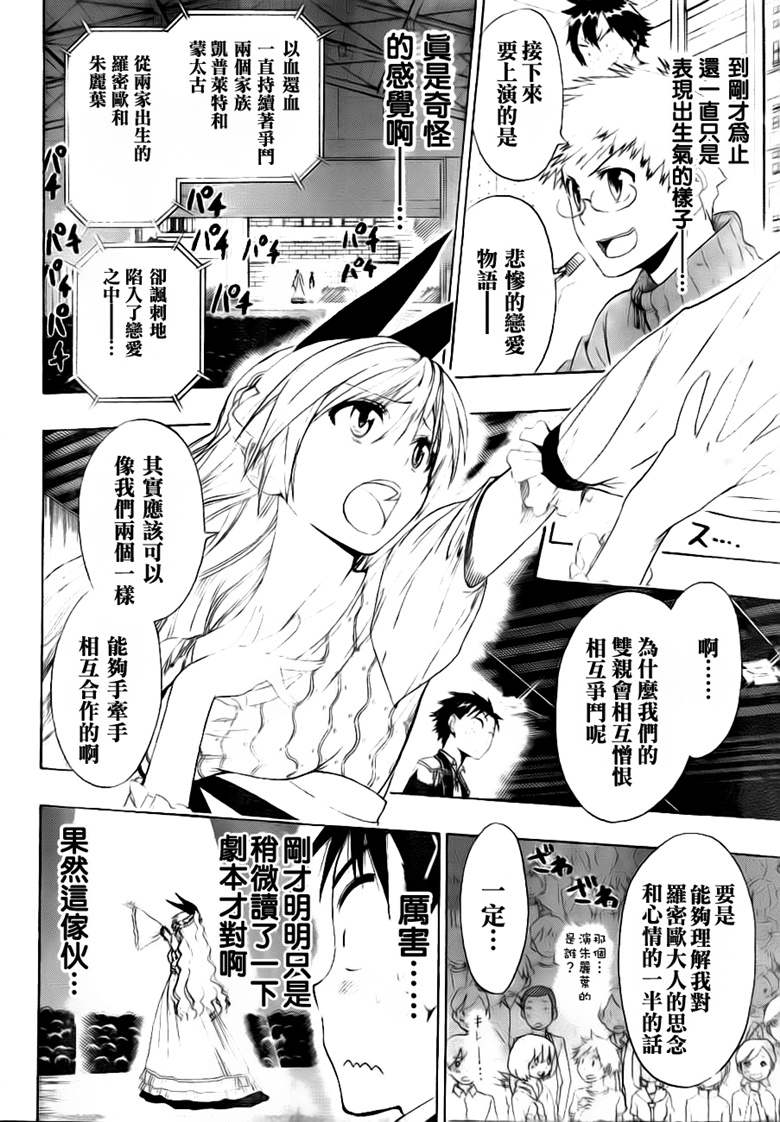 《伪恋》漫画最新章节第49话 正式演出免费下拉式在线观看章节第【5】张图片