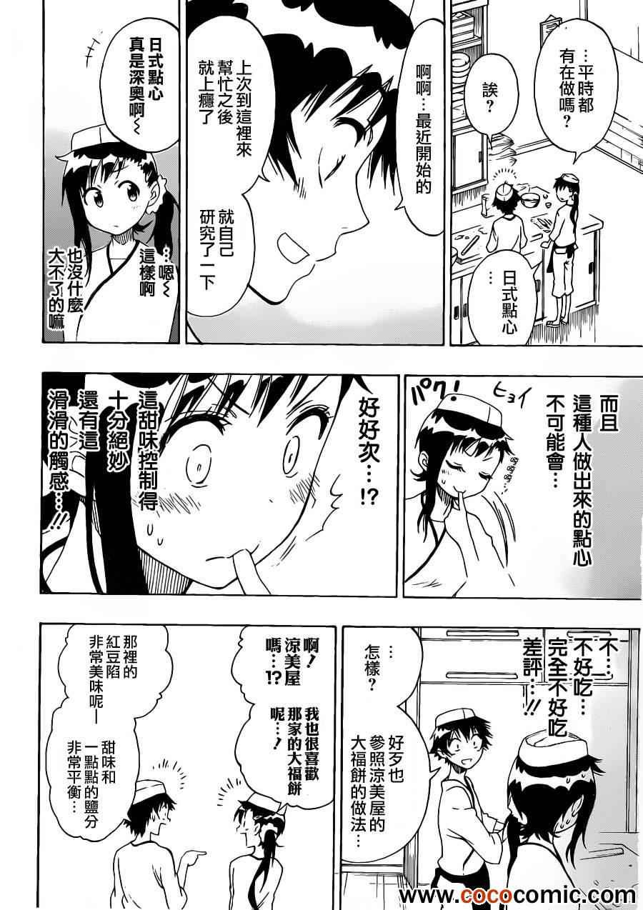 《伪恋》漫画最新章节第77话 干活吧免费下拉式在线观看章节第【14】张图片