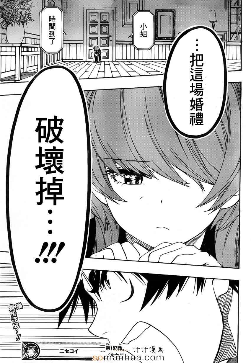 《伪恋》漫画最新章节第187话 牢狱免费下拉式在线观看章节第【19】张图片