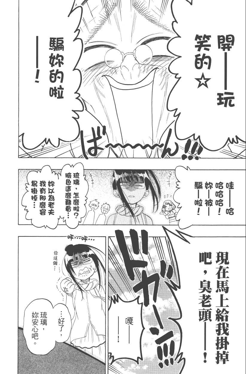 《伪恋》漫画最新章节第13卷免费下拉式在线观看章节第【167】张图片