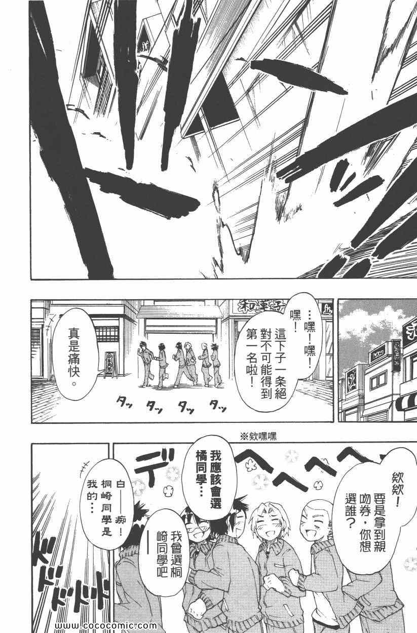 《伪恋》漫画最新章节第9卷免费下拉式在线观看章节第【35】张图片