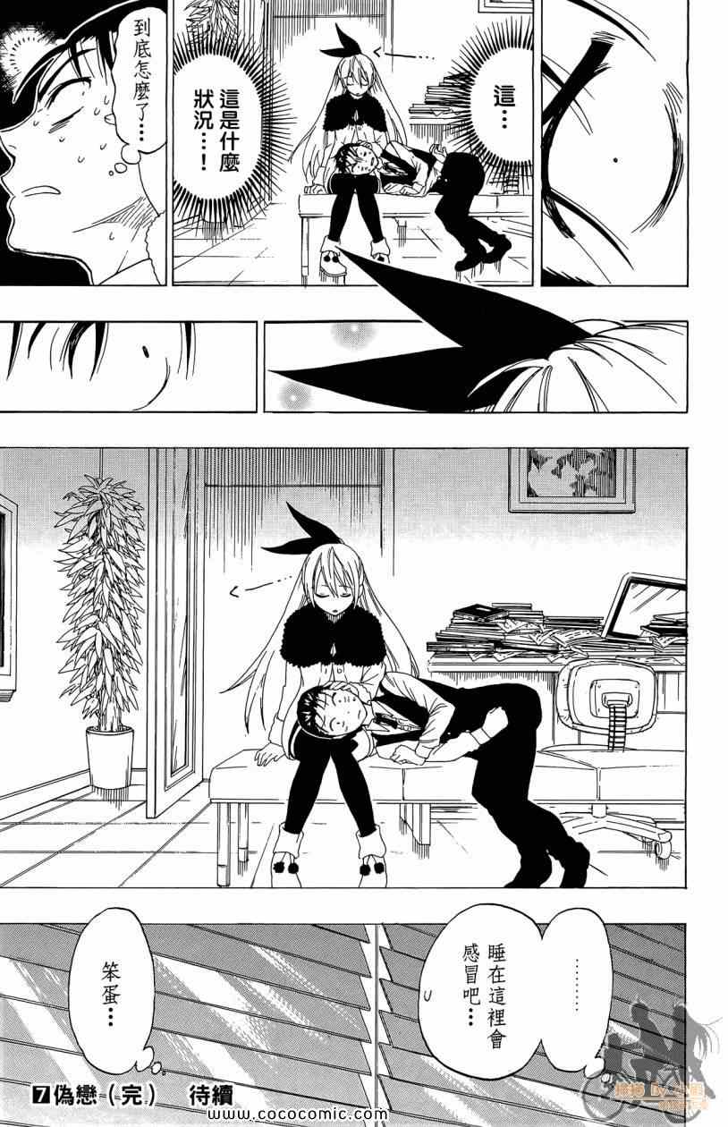 《伪恋》漫画最新章节第7卷免费下拉式在线观看章节第【185】张图片