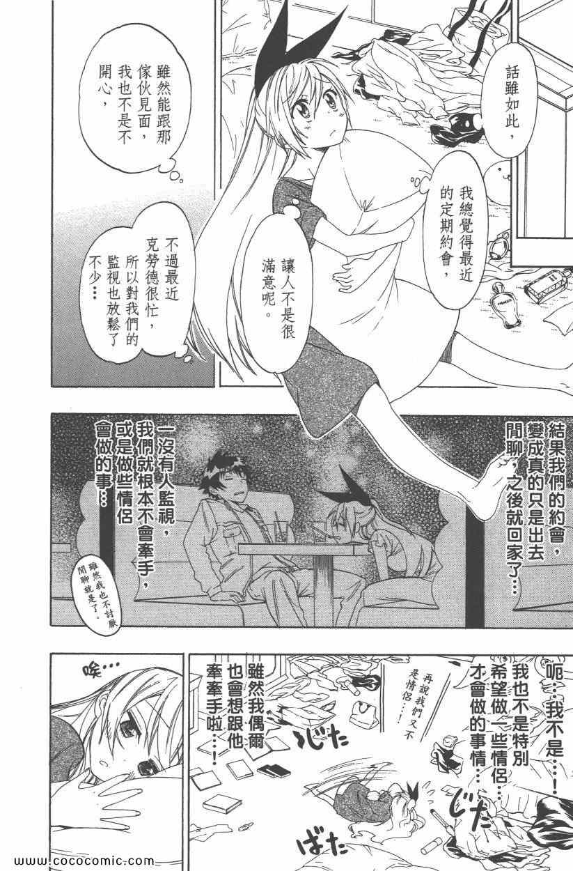 《伪恋》漫画最新章节第9卷免费下拉式在线观看章节第【55】张图片