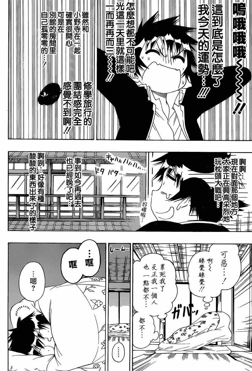 《伪恋》漫画最新章节第151话 麻烦免费下拉式在线观看章节第【18】张图片