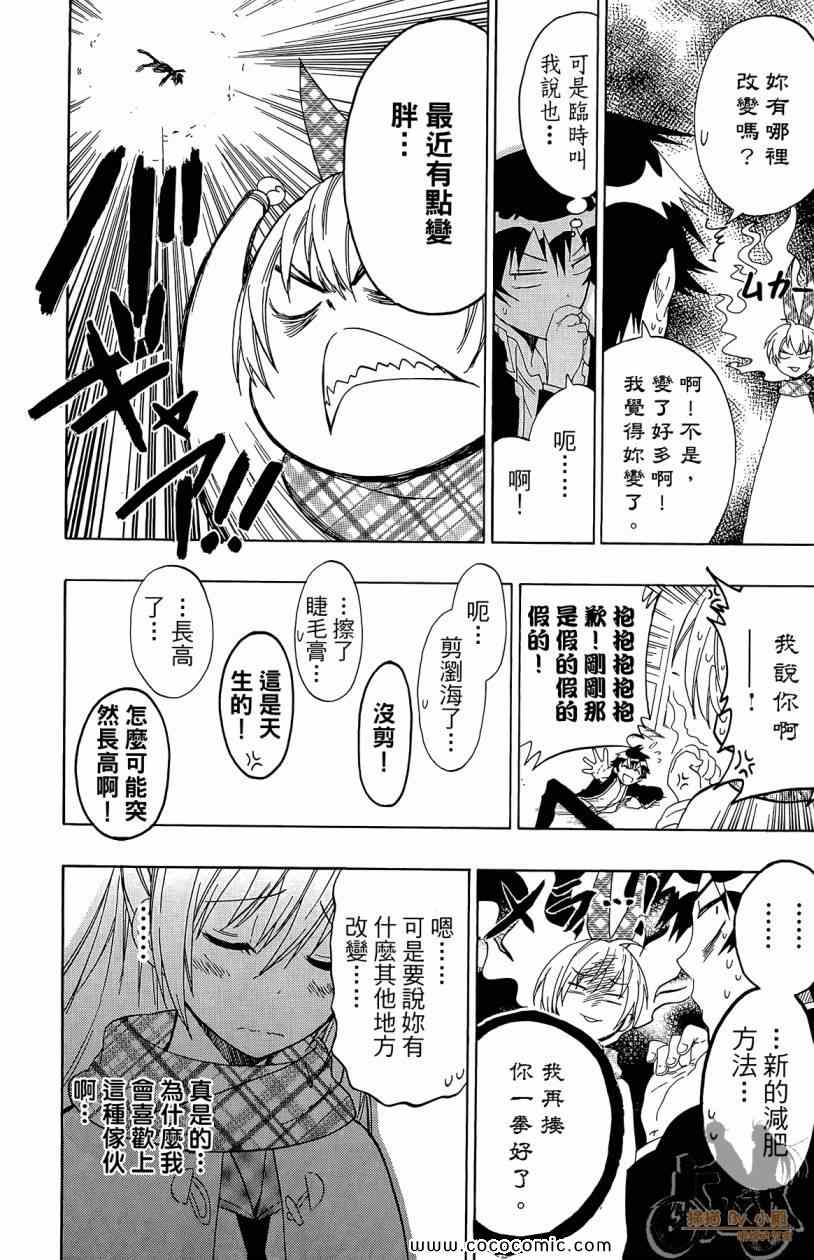 《伪恋》漫画最新章节第7卷免费下拉式在线观看章节第【82】张图片