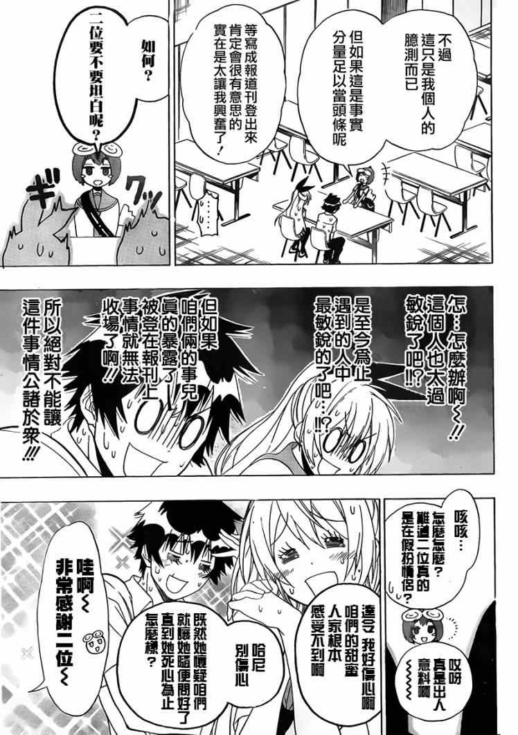 《伪恋》漫画最新章节第130话 采访免费下拉式在线观看章节第【7】张图片