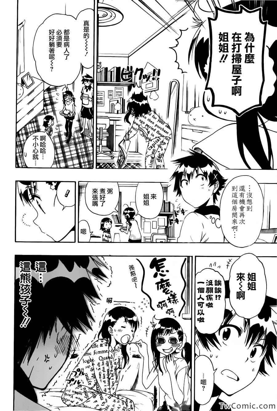 《伪恋》漫画最新章节第86话 探望免费下拉式在线观看章节第【8】张图片