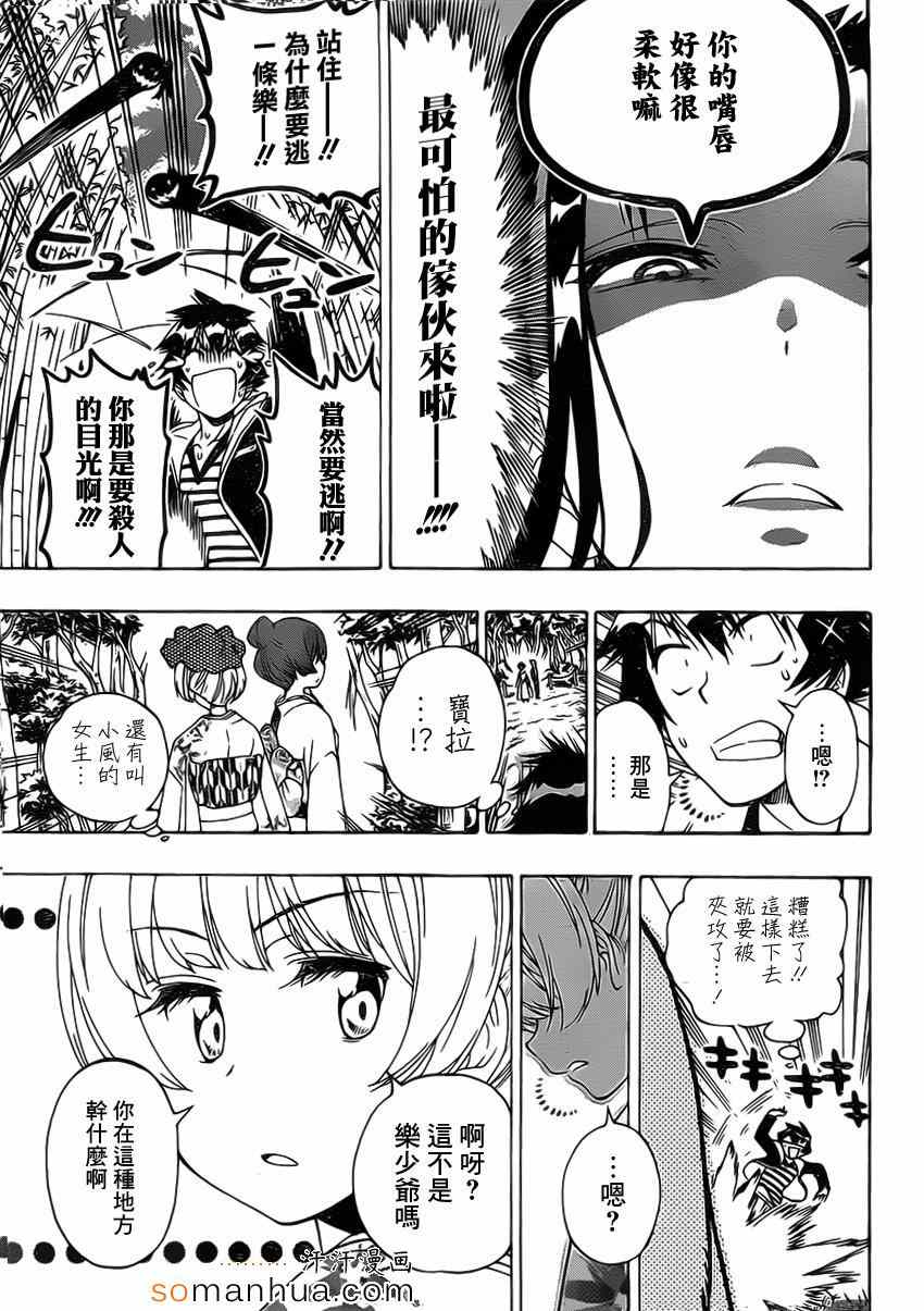 《伪恋》漫画最新章节第173话 变样免费下拉式在线观看章节第【13】张图片