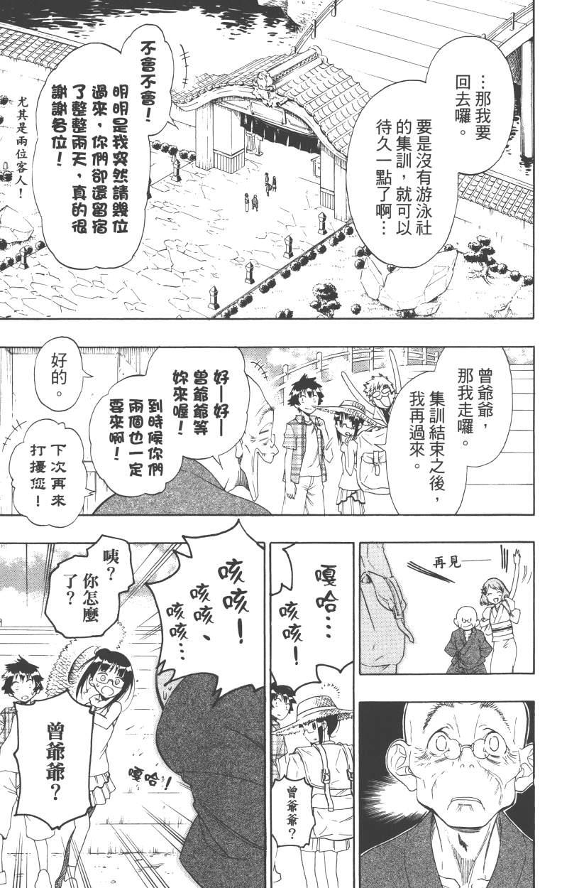 《伪恋》漫画最新章节第13卷免费下拉式在线观看章节第【166】张图片