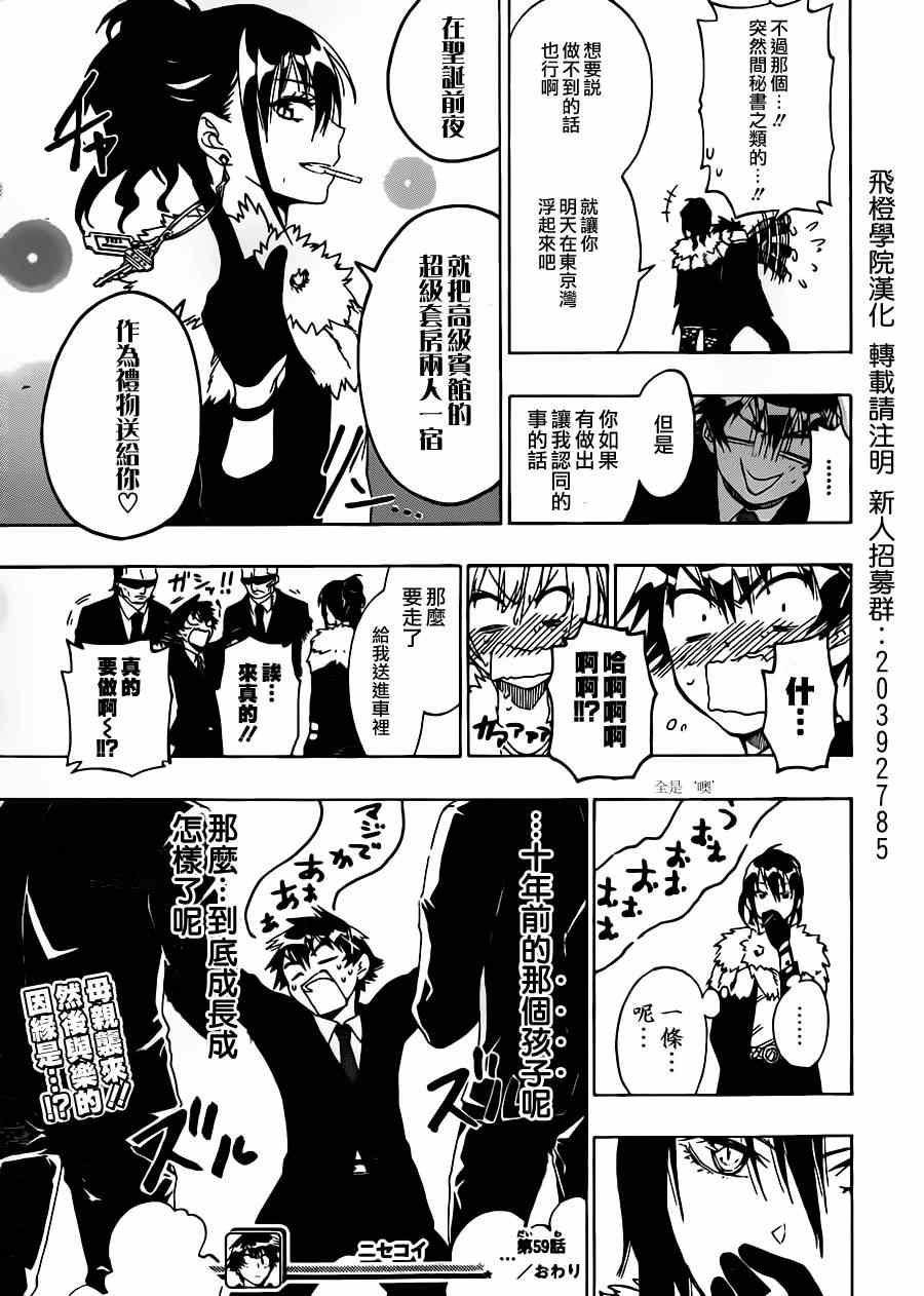 《伪恋》漫画最新章节第59话 久远了免费下拉式在线观看章节第【19】张图片