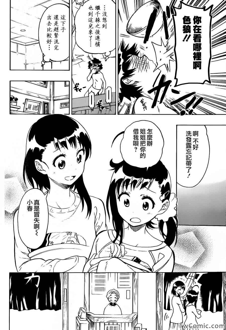 《伪恋》漫画最新章节第81话 澡堂免费下拉式在线观看章节第【10】张图片