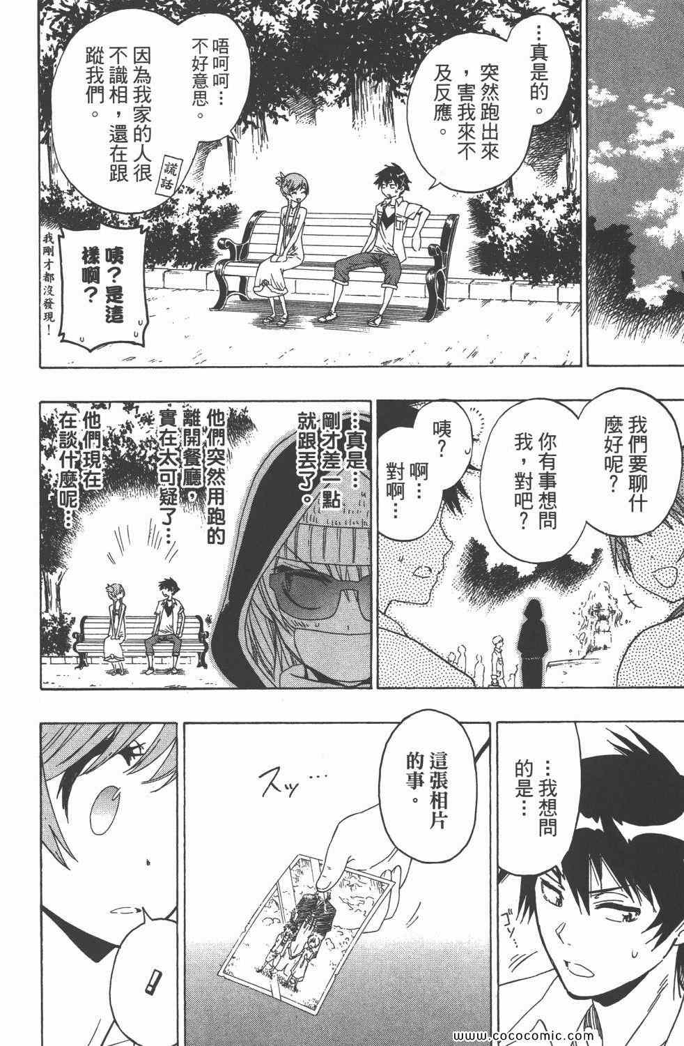 《伪恋》漫画最新章节第4卷免费下拉式在线观看章节第【187】张图片