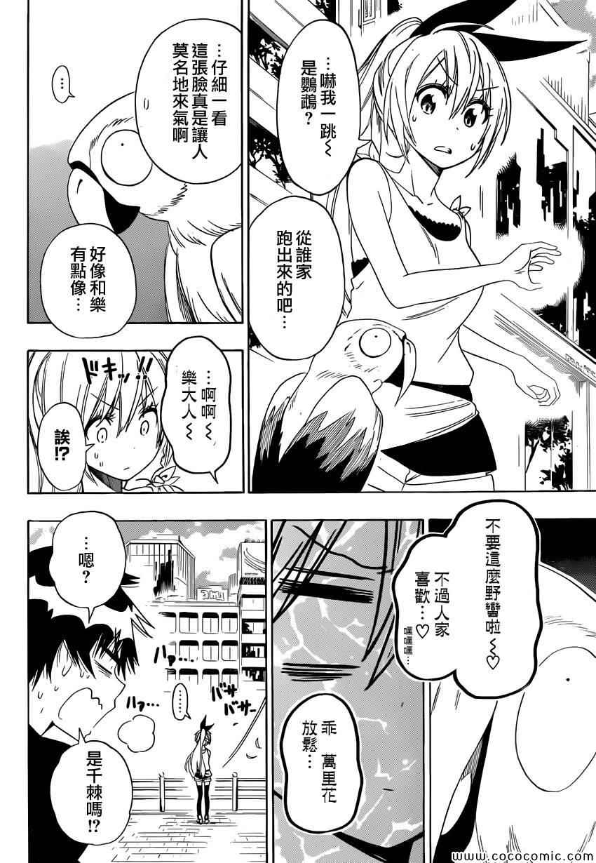 《伪恋》漫画最新章节第104话 乐大人免费下拉式在线观看章节第【10】张图片