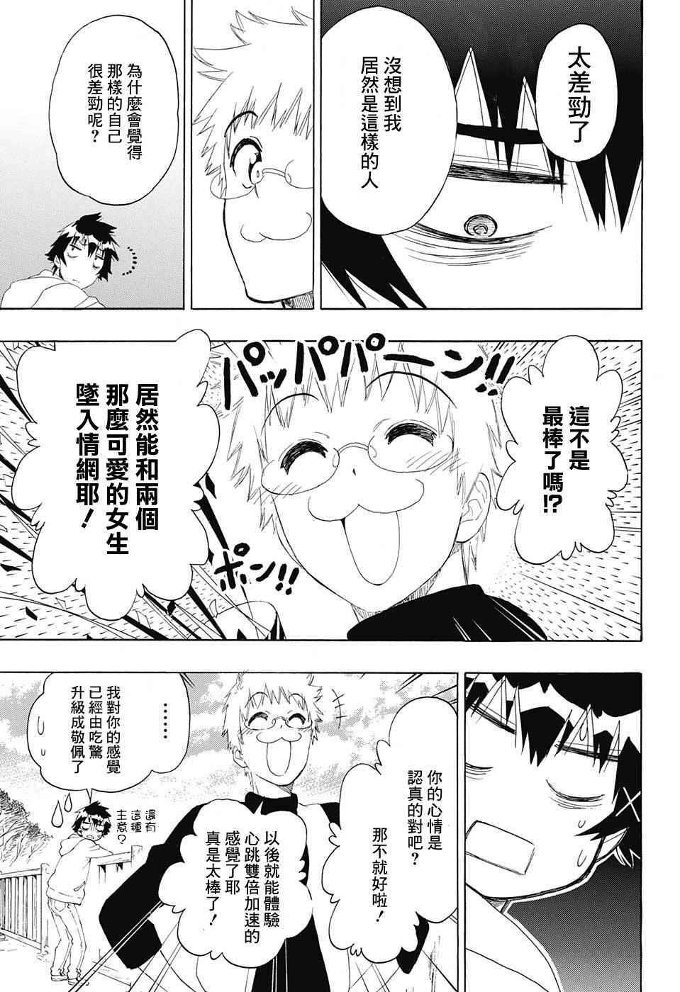 《伪恋》漫画最新章节第200话 察觉免费下拉式在线观看章节第【14】张图片